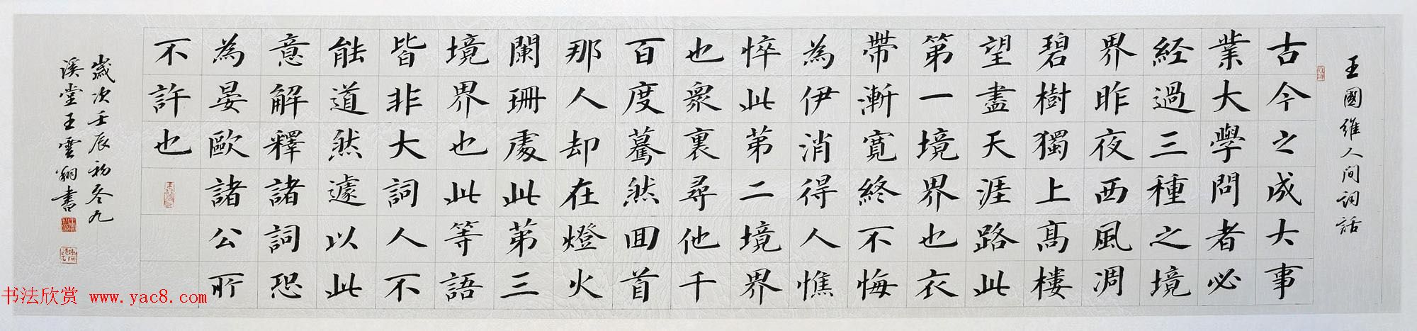 江苏王云翔毛笔书法作品欣赏