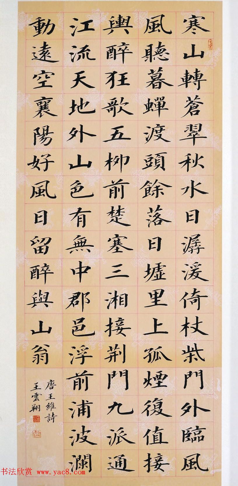 江苏王云翔毛笔书法作品欣赏