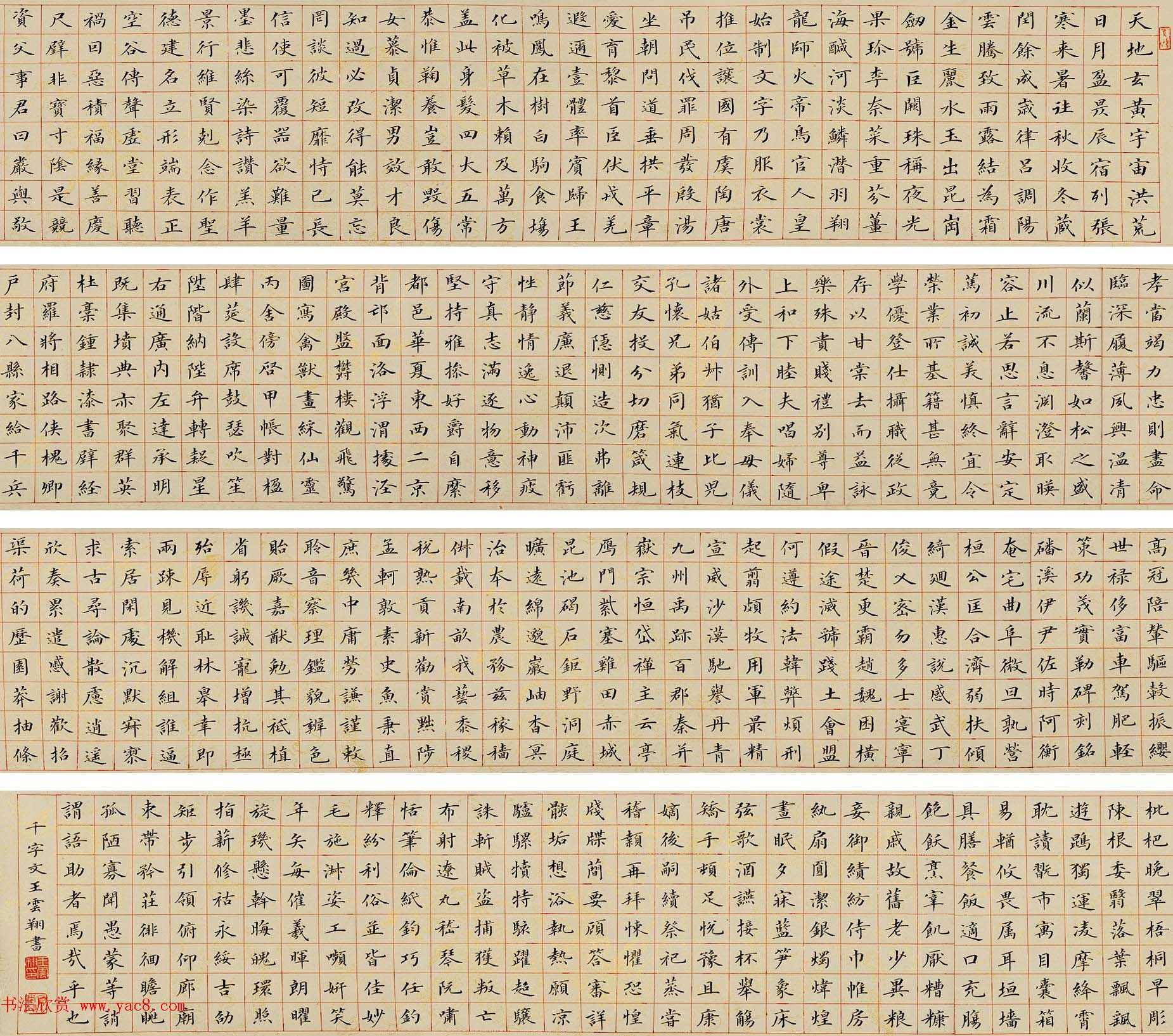 江苏王云翔毛笔书法作品欣赏