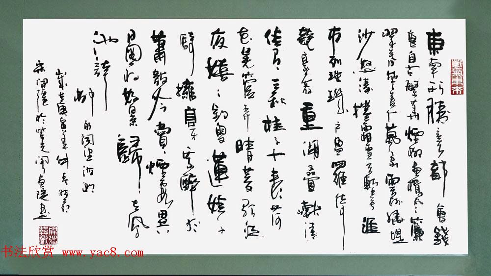 著名书画家宋开强草书书法作品欣赏