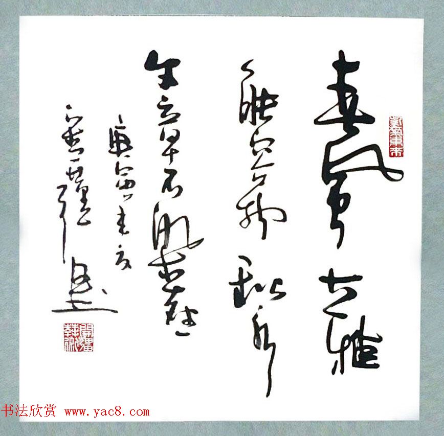 著名书画家宋开强草书书法作品欣赏