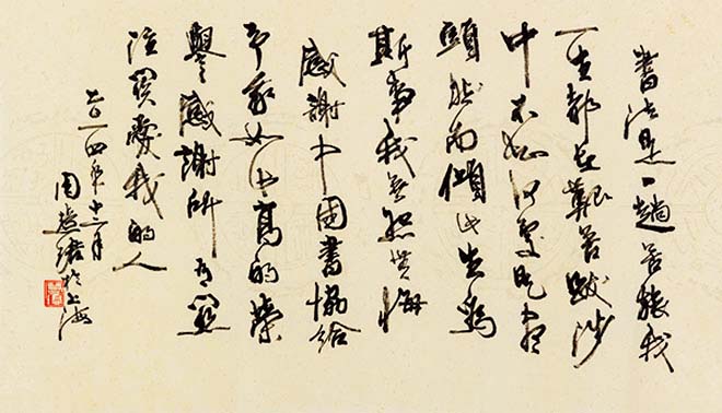 第五届中国书法兰亭奖获奖感言作品及佳作欣赏 第五届中国书法兰亭奖获奖感言作品及佳作欣赏