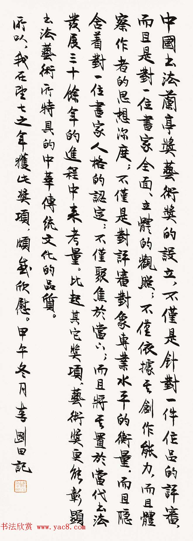 第五届中国书法兰亭奖获奖感言作品及佳作欣赏 第五届中国书法兰亭奖获奖感言作品及佳作欣赏