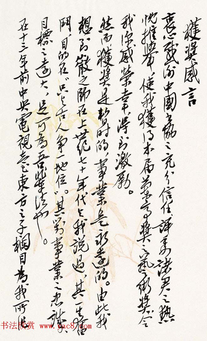 第五届中国书法兰亭奖获奖感言作品及佳作欣赏 第五届中国书法兰亭奖获奖感言作品及佳作欣赏