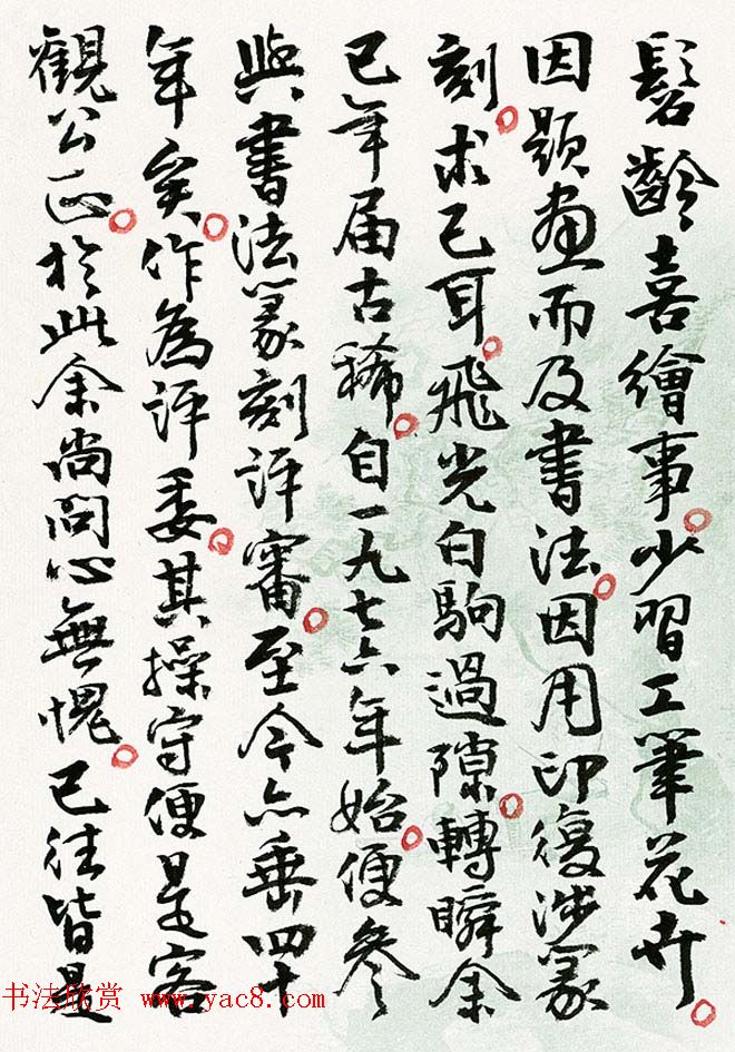 第五届中国书法兰亭奖获奖感言作品及佳作欣赏 第五届中国书法兰亭奖获奖感言作品及佳作欣赏