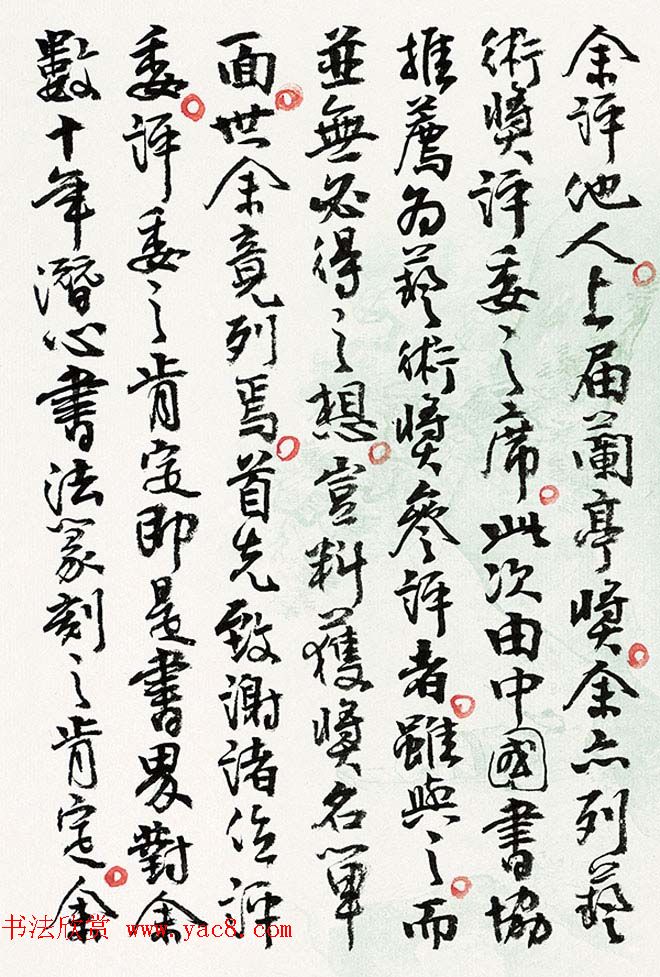 第五届中国书法兰亭奖获奖感言作品及佳作欣赏 第五届中国书法兰亭奖获奖感言作品及佳作欣赏