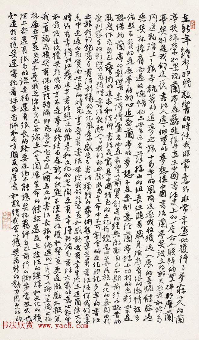 第五届中国书法兰亭奖获奖感言作品及佳作欣赏 第五届中国书法兰亭奖获奖感言作品及佳作欣赏