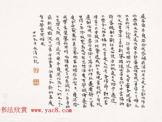 第五届中国书法兰亭奖获奖感言作品及佳作欣赏 第五届中国书法兰亭奖获奖感言作品及佳作欣赏