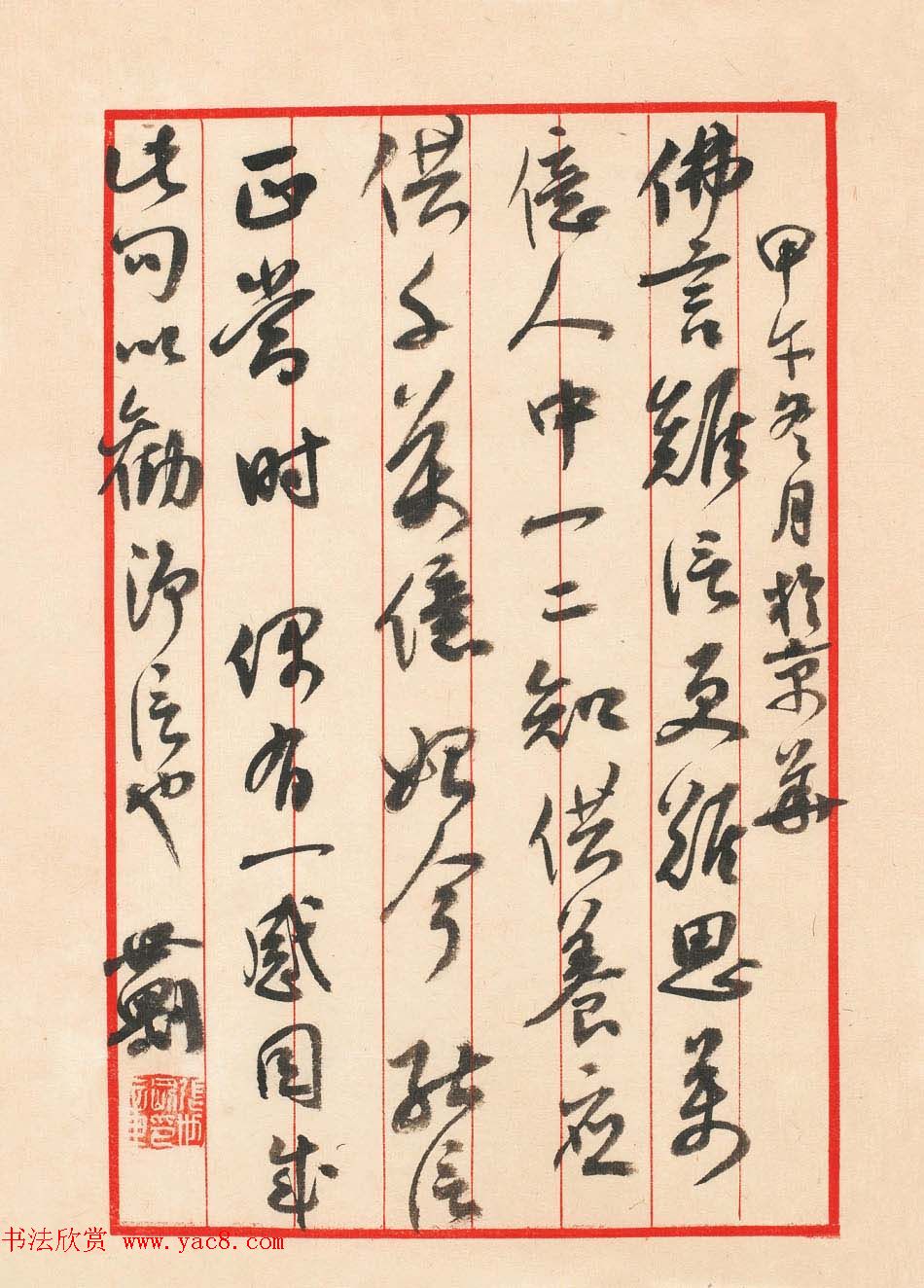 辽宁书协副主席张世刚行草书法作品欣赏