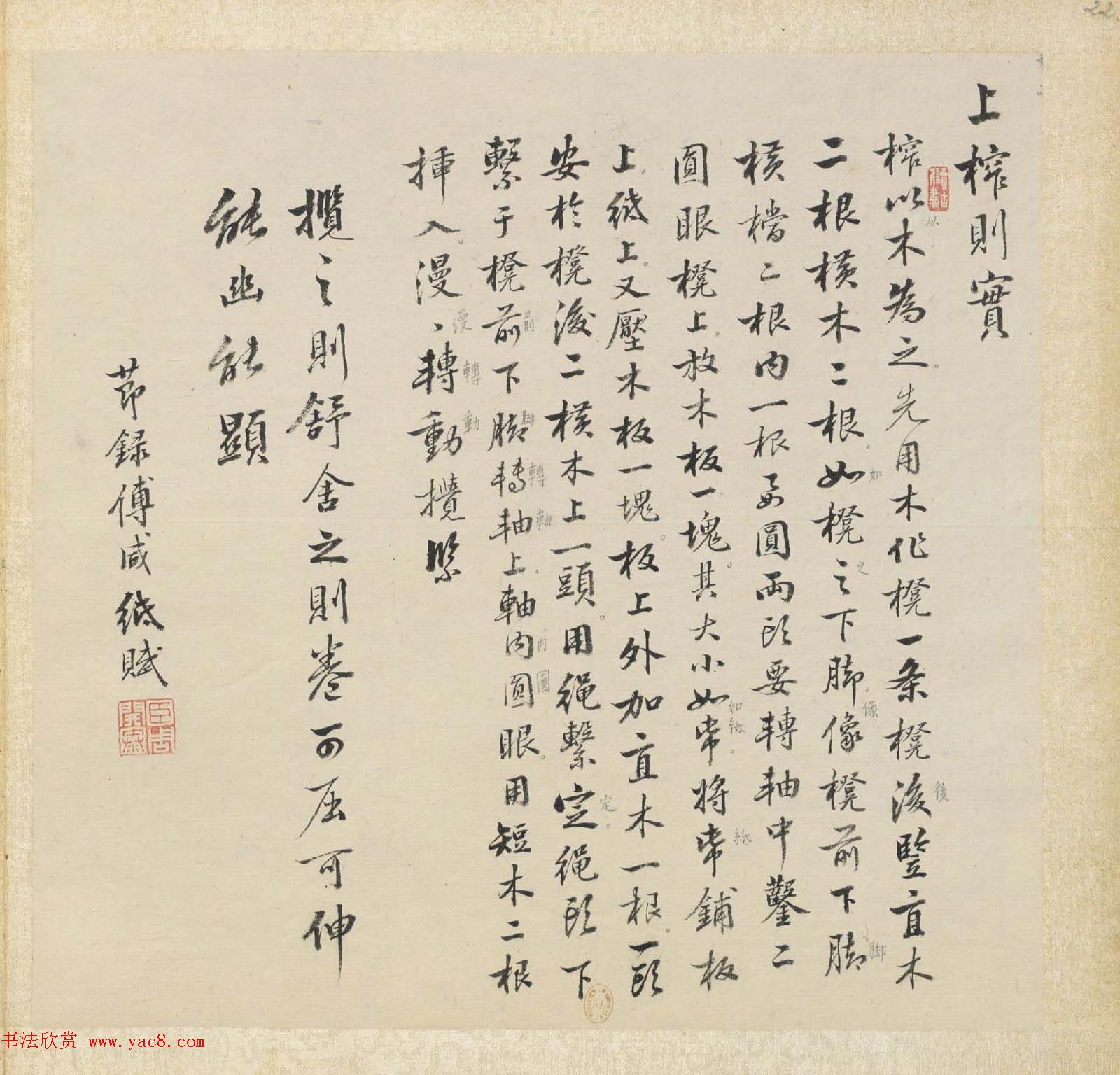 彩色字画大图欣赏《新诗造纸书画谱》