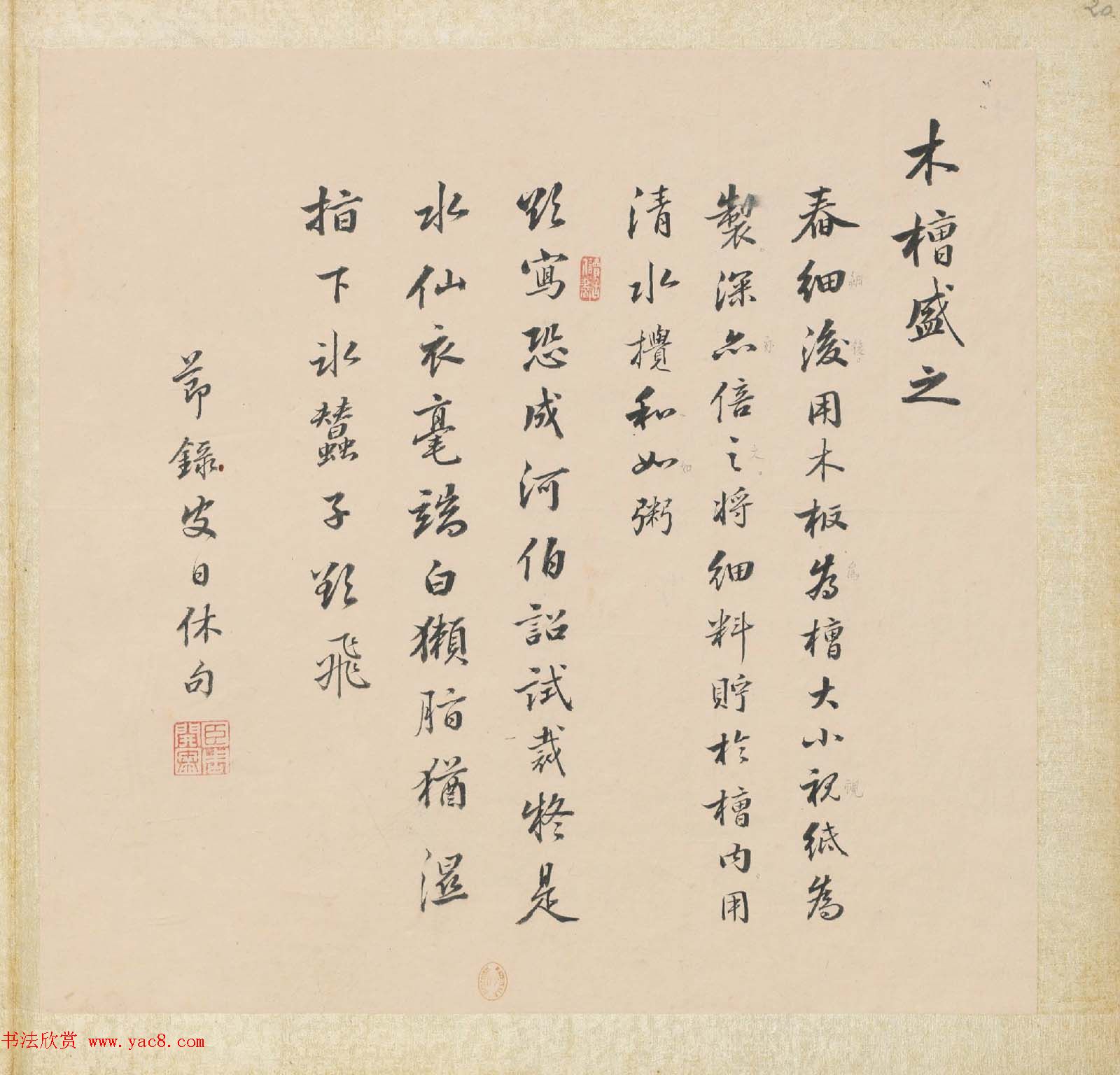 彩色字画大图欣赏《新诗造纸书画谱》