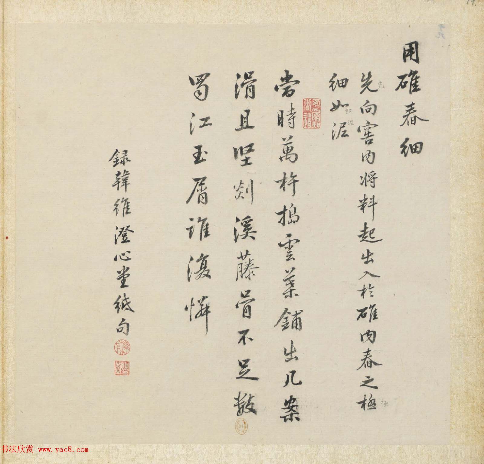 彩色字画大图欣赏《新诗造纸书画谱》