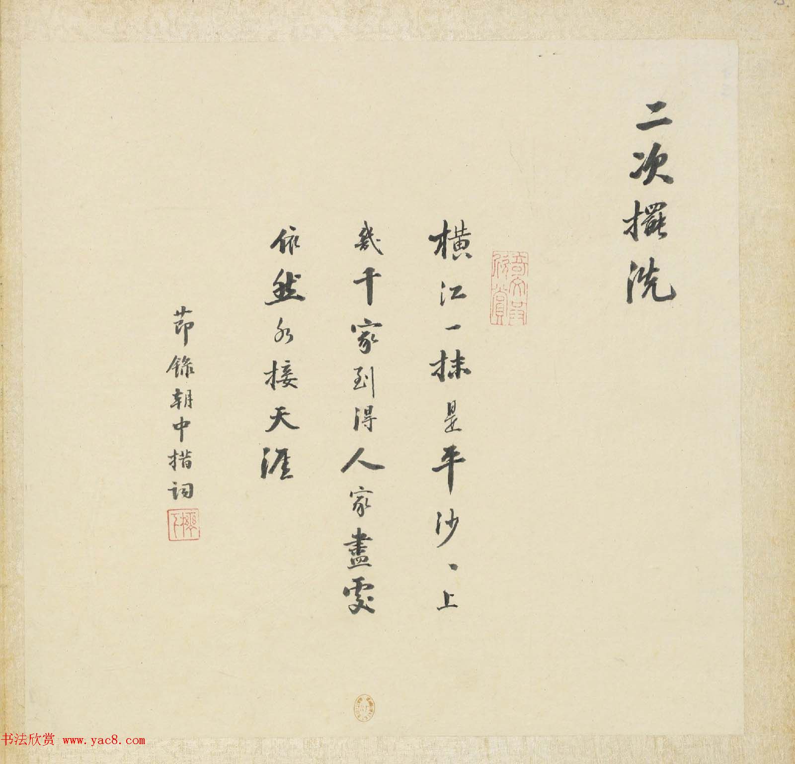 彩色字画大图欣赏《新诗造纸书画谱》