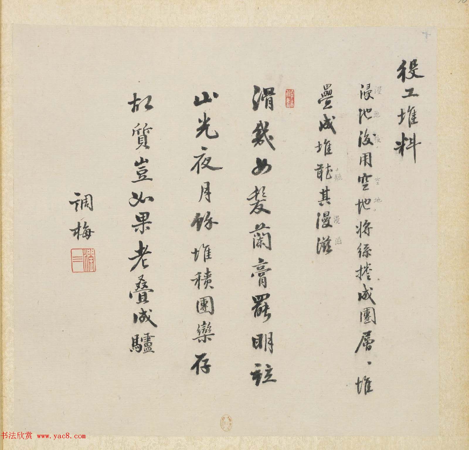 彩色字画大图欣赏《新诗造纸书画谱》