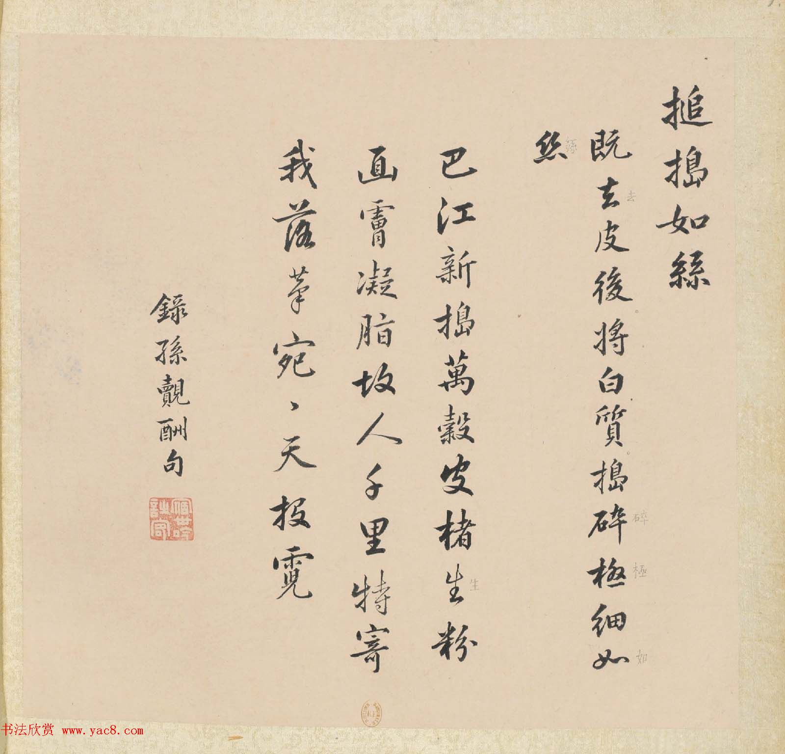 彩色字画大图欣赏《新诗造纸书画谱》