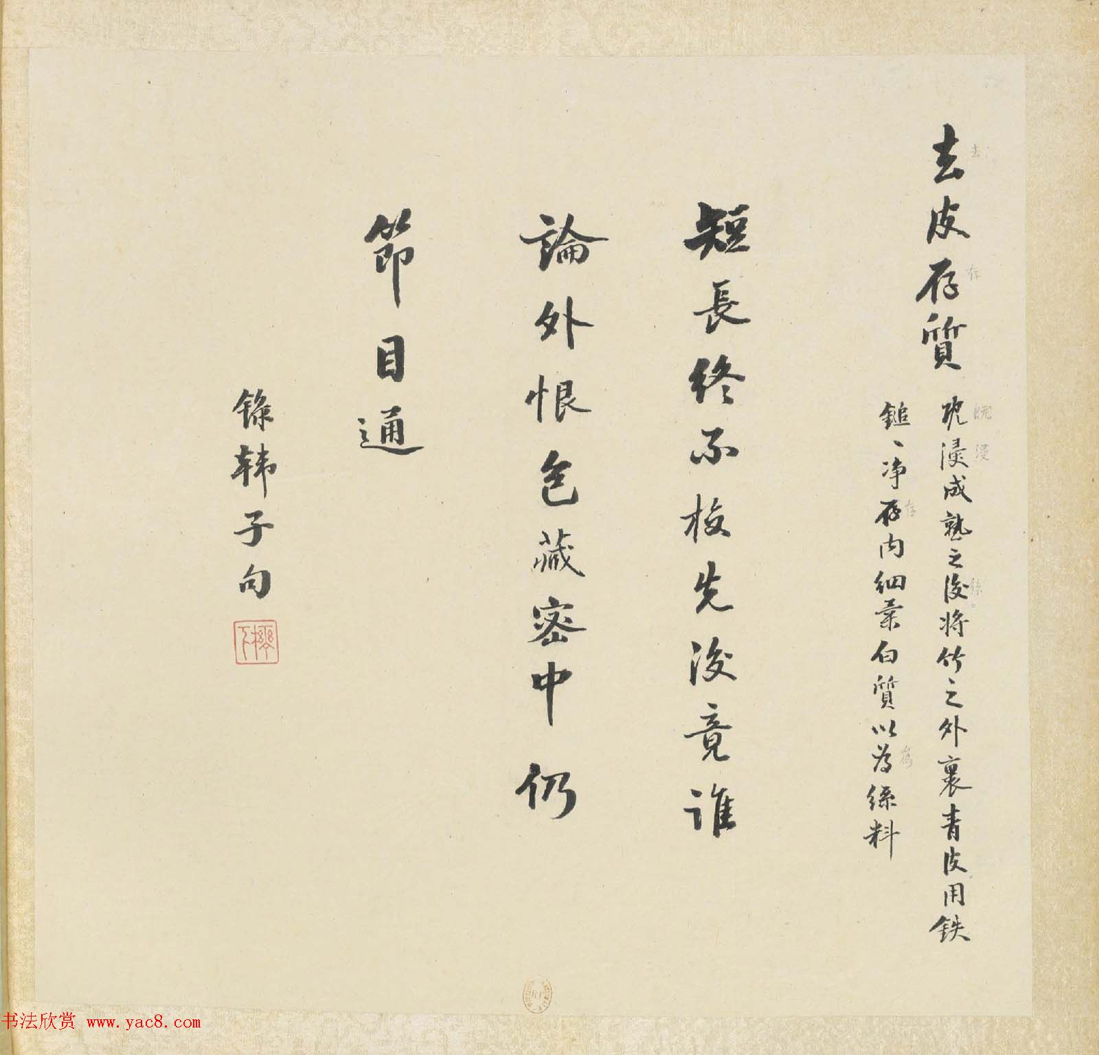 彩色字画大图欣赏《新诗造纸书画谱》