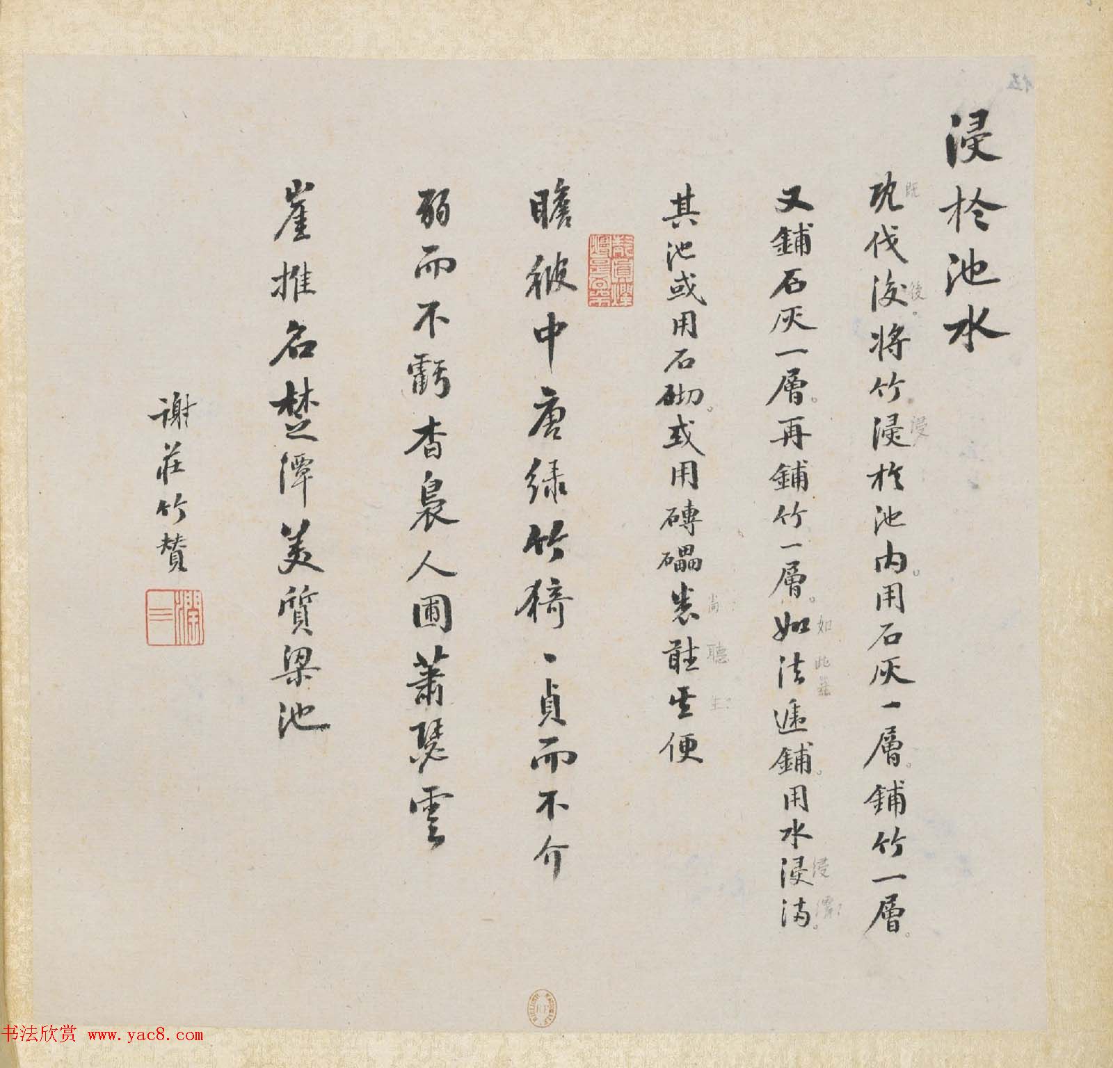 彩色字画大图欣赏《新诗造纸书画谱》