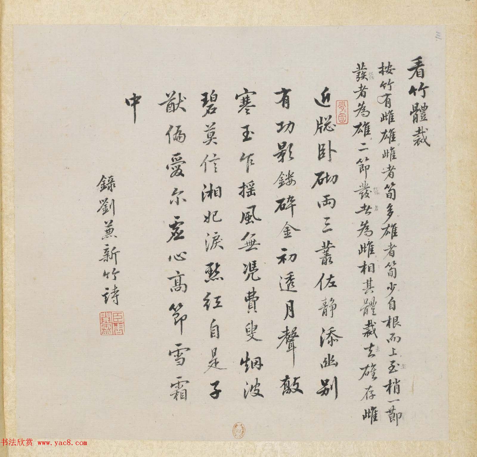 彩色字画大图欣赏《新诗造纸书画谱》