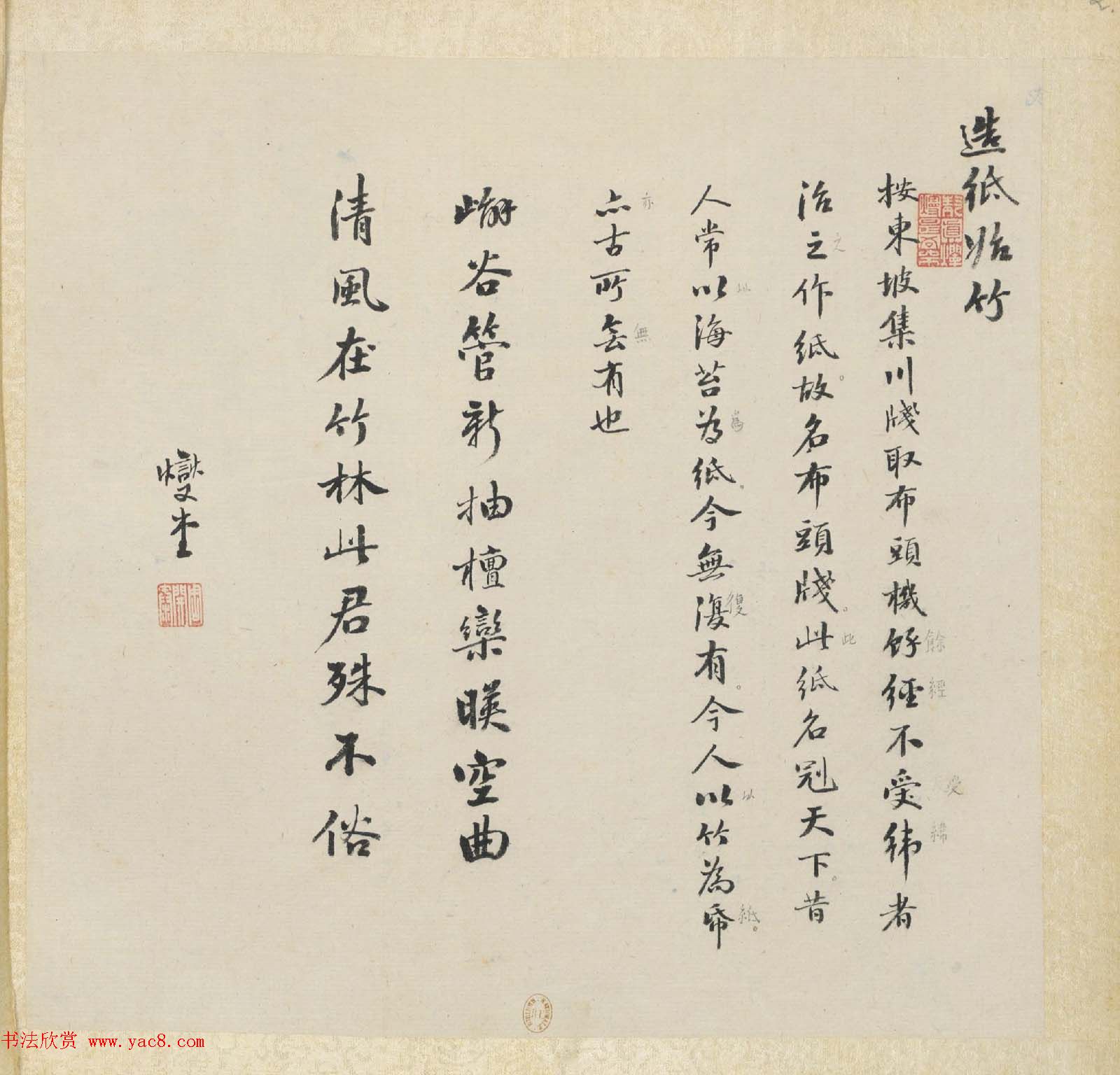 彩色字画大图欣赏《新诗造纸书画谱》