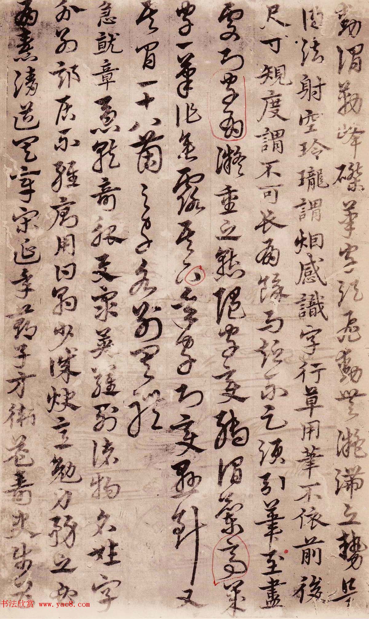 宋克章草书法赏析《唐张怀瓘论用笔十法》