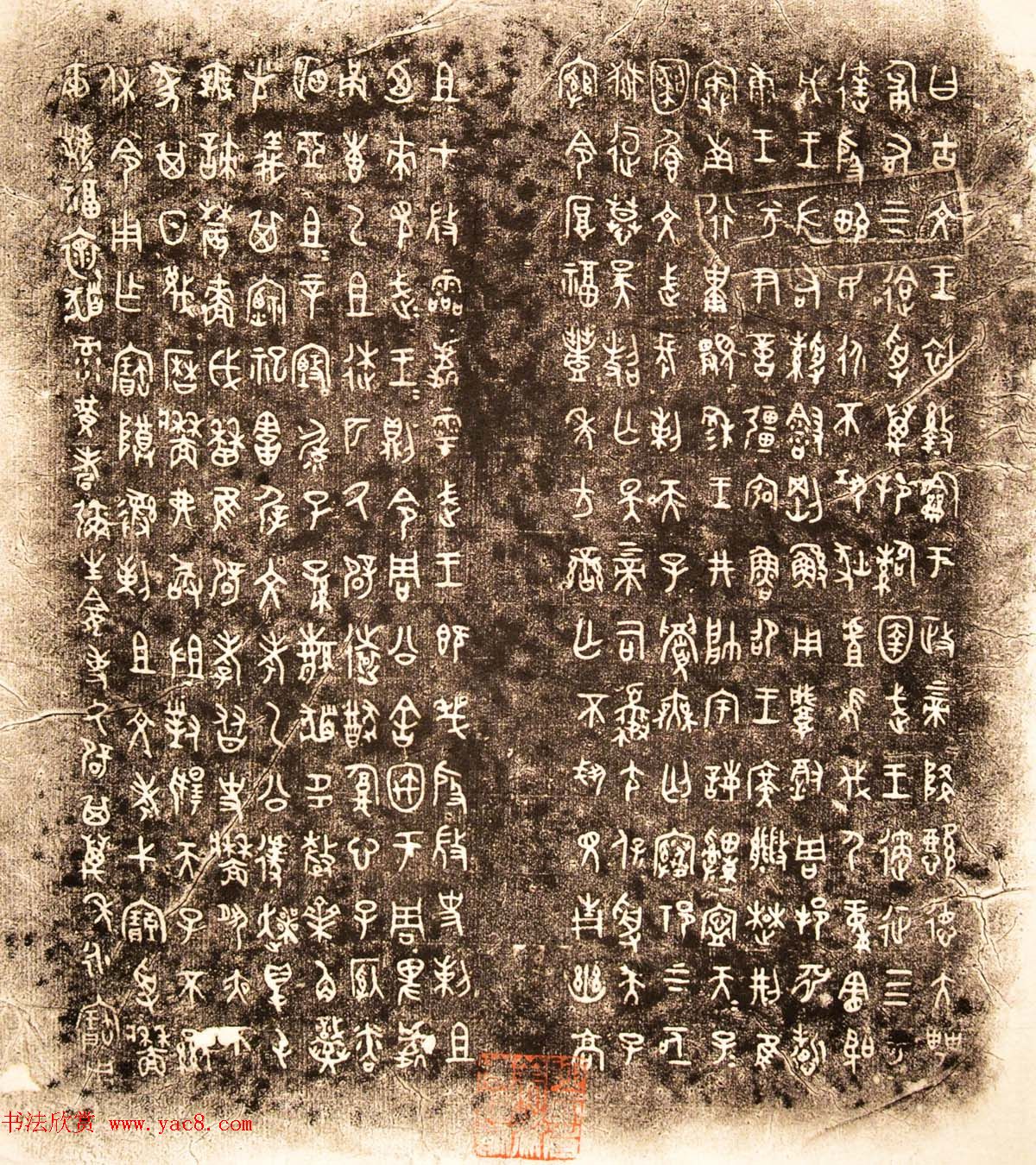 西周墙盘铭文拓本欣赏