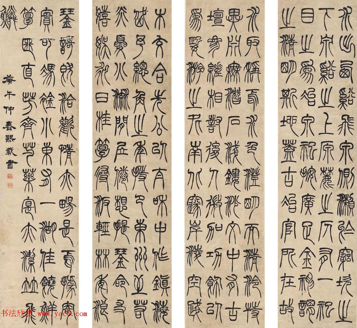 清代吴熙载篆书四屏镜心作品两幅