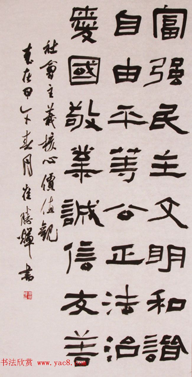 社会主义核心价值观书法展作品欣赏52幅