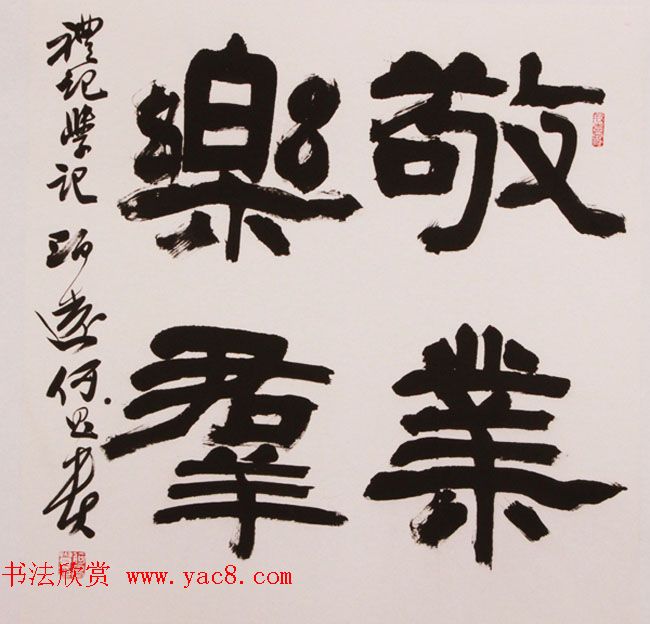 社会主义核心价值观书法展作品欣赏52幅