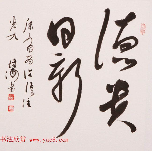 社会主义核心价值观书法展作品欣赏52幅