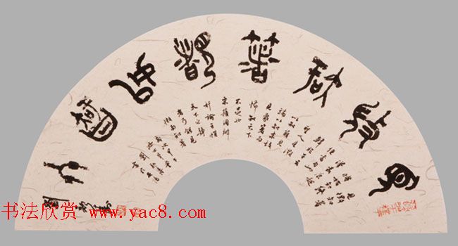 社会主义核心价值观书法展作品欣赏52幅