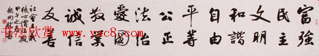 社会主义核心价值观书法展作品欣赏52幅