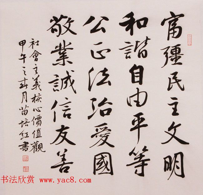 社会主义核心价值观书法展作品欣赏52幅