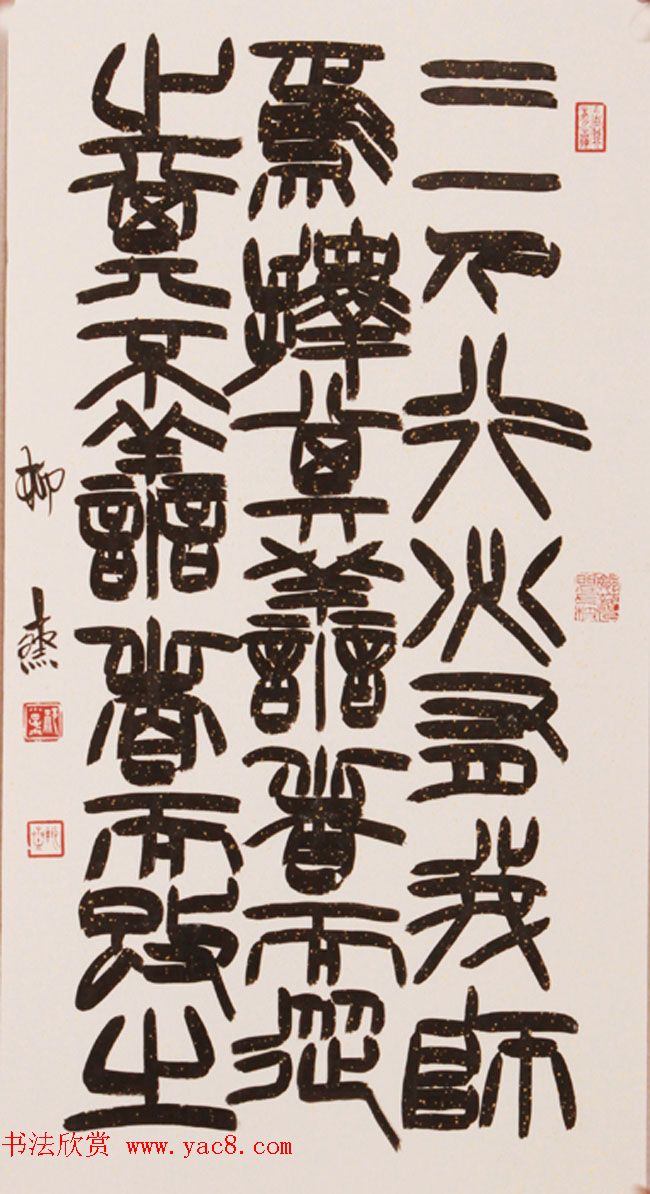 社会主义核心价值观书法展作品欣赏52幅