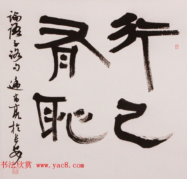 社会主义核心价值观书法展作品欣赏52幅