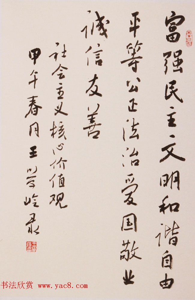 社会主义核心价值观书法展作品欣赏52幅