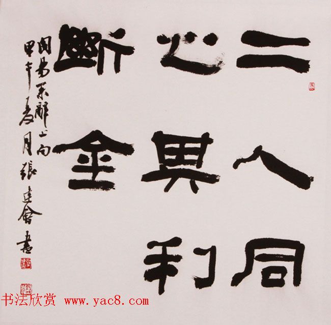 社会主义核心价值观书法展作品欣赏52幅