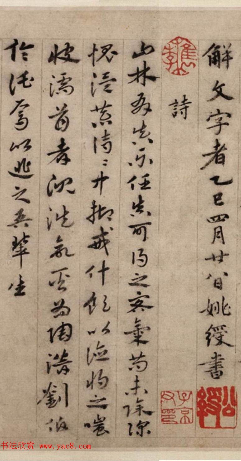 姚绶书画作品欣赏《文饮图+文字饮诗并序》