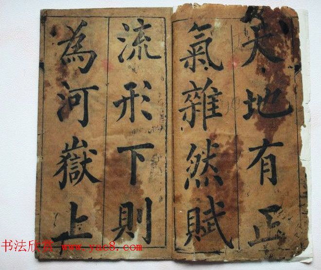 黄自元法帖欣赏《宋文信国公正气歌》