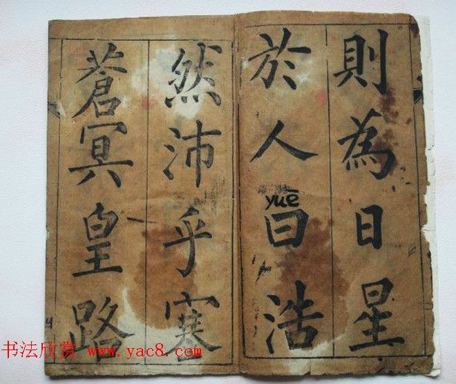 黄自元法帖欣赏《宋文信国公正气歌》