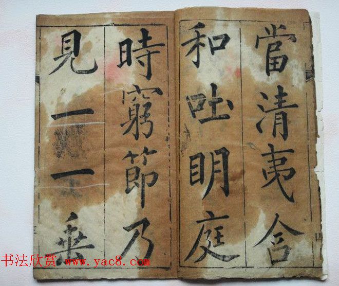 黄自元法帖欣赏《宋文信国公正气歌》