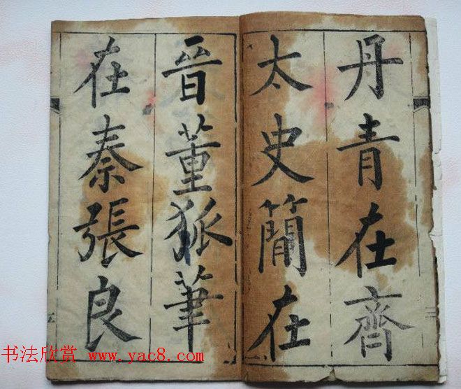 黄自元法帖欣赏《宋文信国公正气歌》