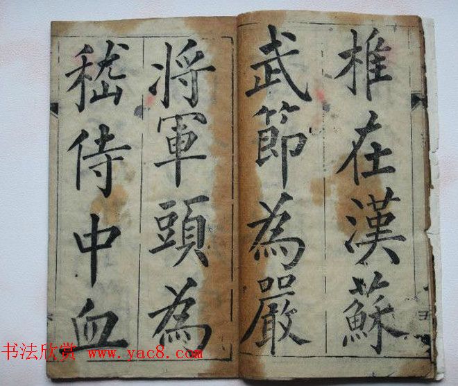 黄自元法帖欣赏《宋文信国公正气歌》