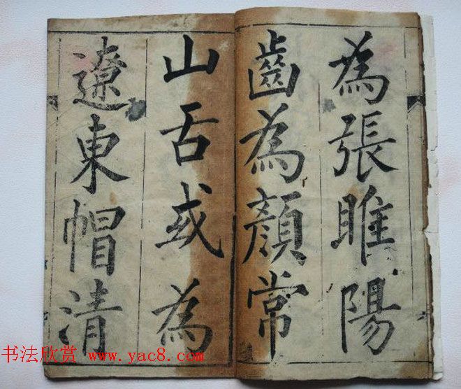 黄自元法帖欣赏《宋文信国公正气歌》