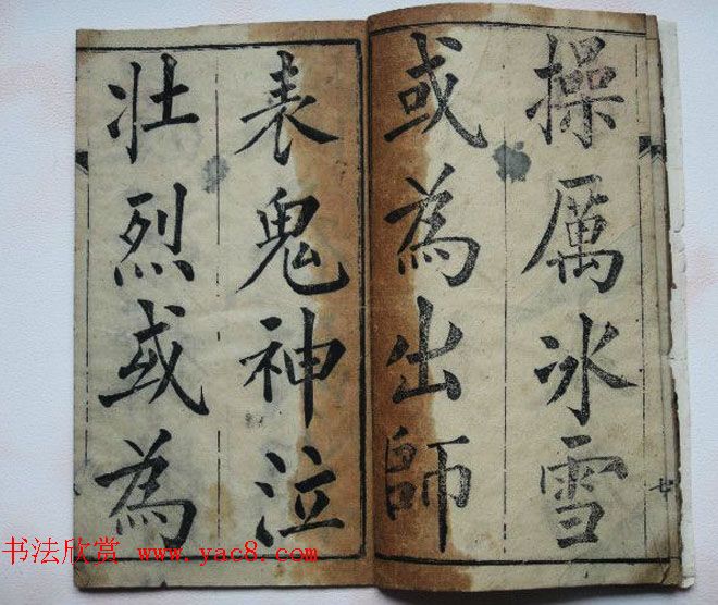 黄自元法帖欣赏《宋文信国公正气歌》