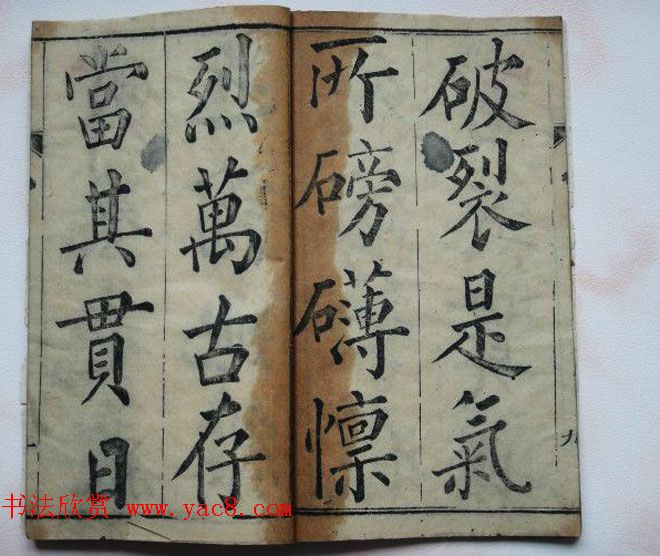 黄自元法帖欣赏《宋文信国公正气歌》