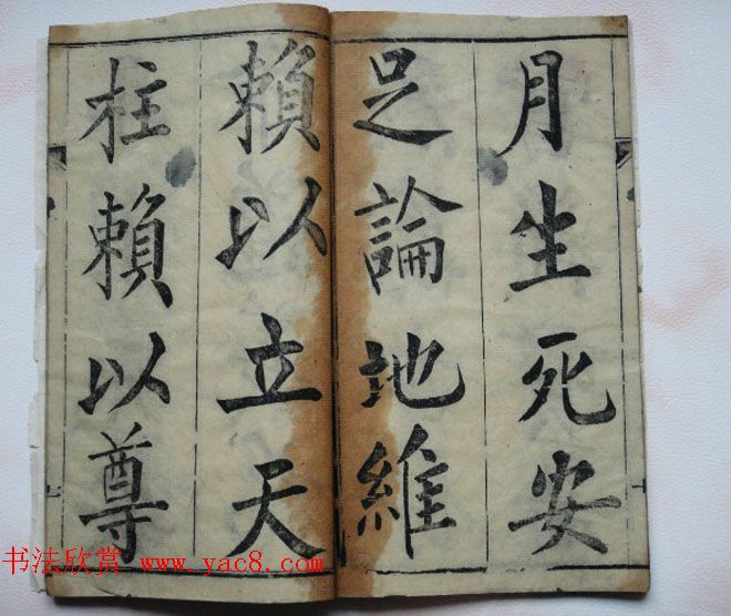 黄自元法帖欣赏《宋文信国公正气歌》