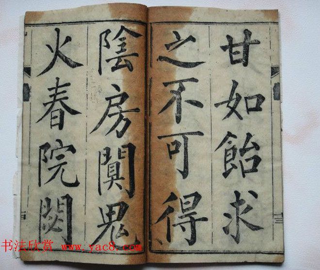 黄自元法帖欣赏《宋文信国公正气歌》