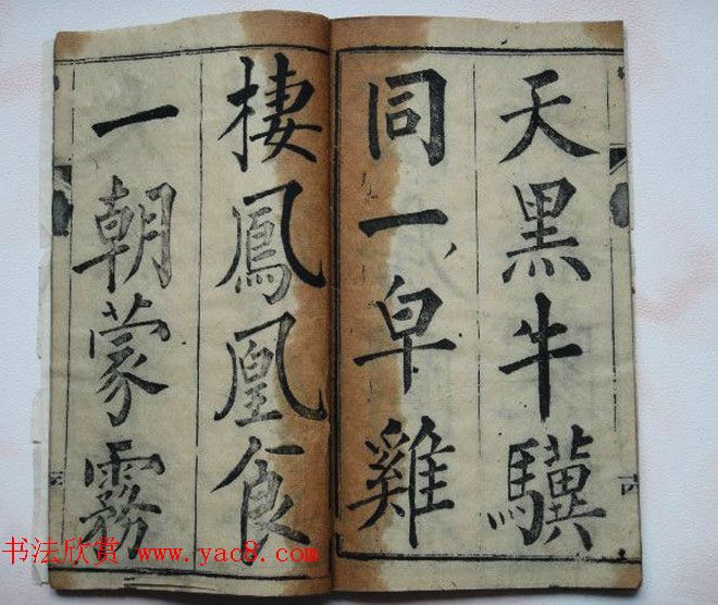 黄自元法帖欣赏《宋文信国公正气歌》