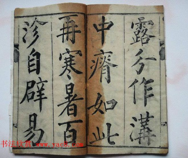 黄自元法帖欣赏《宋文信国公正气歌》