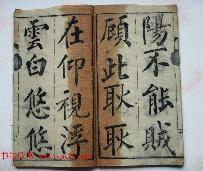 黄自元法帖欣赏《宋文信国公正气歌》